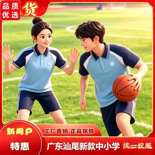 2026新款汕尾统一校服男