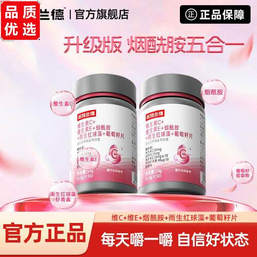 诺特兰德维生素CE烟酰胺