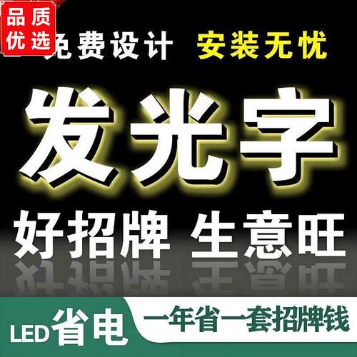 省电技术门头广告牌发光