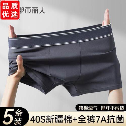 都市丽人男士内裤纯棉7A