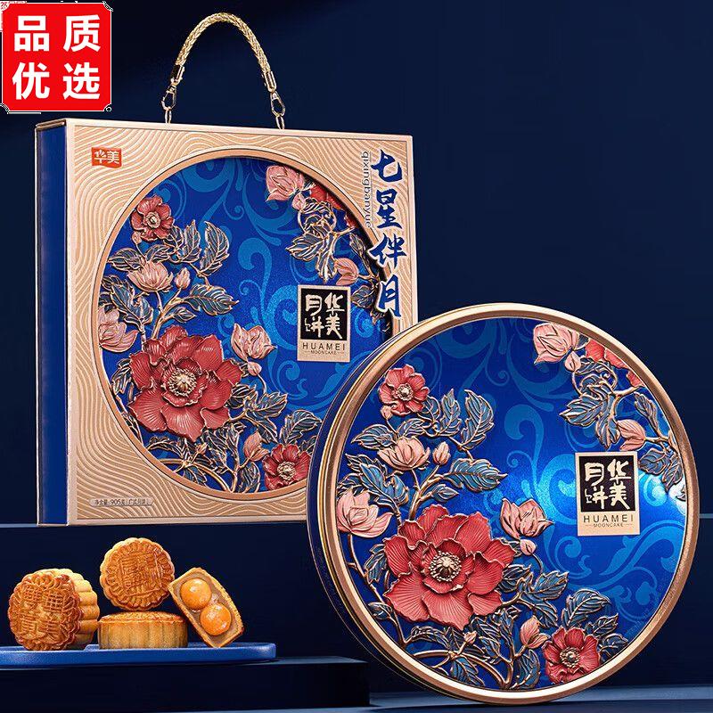华美 七星伴月中秋月饼礼盒905克双蛋黄纯白莲蓉月饼广式送礼