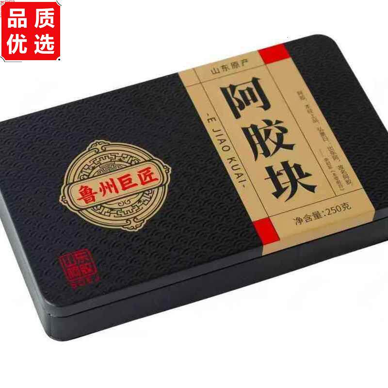 山东阿胶正品驴皮铁盒250克正品阿胶阿胶糕阿胶块