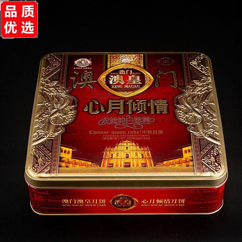 澳门月饼中秋节广式双黄莲蓉蛋黄礼盒装铁盒铁罐送礼散装多口味