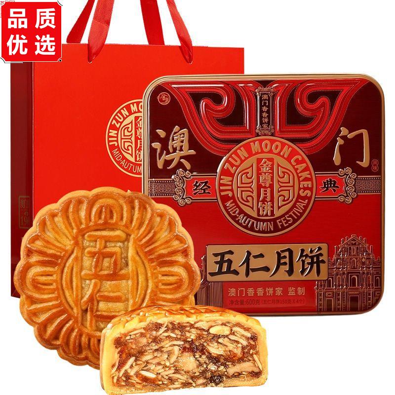 传统五仁月饼礼盒装中秋节送礼600g澳门香香经典铁罐厂家直销