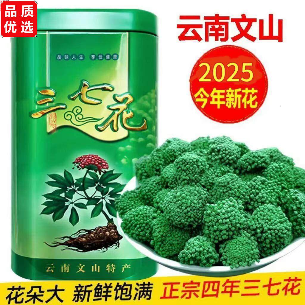 正宗云南文山三七 正品田七精选新花 五年花茶产地发货