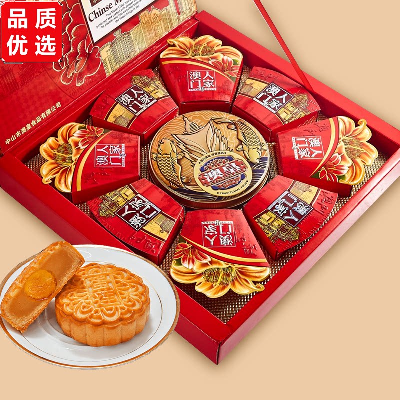 澳门人家中秋月饼礼盒装送礼广式蛋黄莲蓉凤梨红豆沙多口味团购