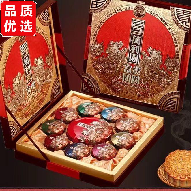 万利园月饼富贵团圆高端月饼礼盒中秋礼盒月饼豪华有档次