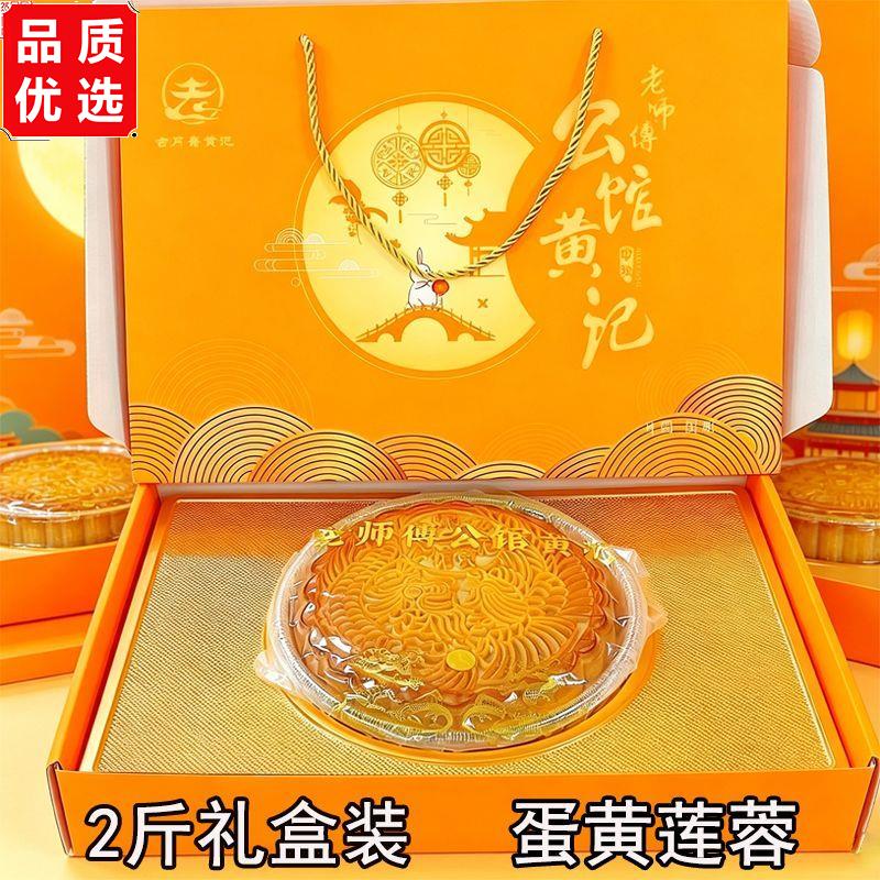 老师傅公馆黄记金腿五仁叉烧大月饼蛋黄莲蓉1斤2斤广式广西中秋节