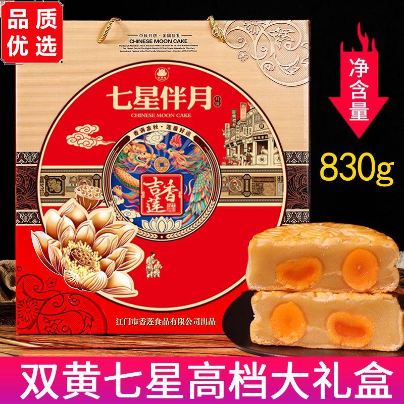 吉香莲中秋月饼礼盒团购双黄莲蓉月饼多口味广式组合七星伴月