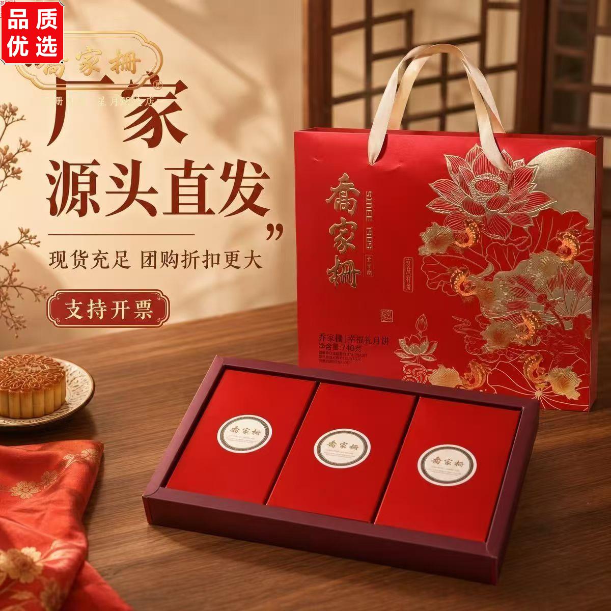 江西乔家栅 幸福礼盒中秋团购福利广式月饼中式手提五仁蛋黄豆沙
