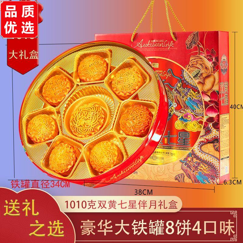 中秋双黄七星伴月 莲蓉伍仁水果月饼 早餐零食点心