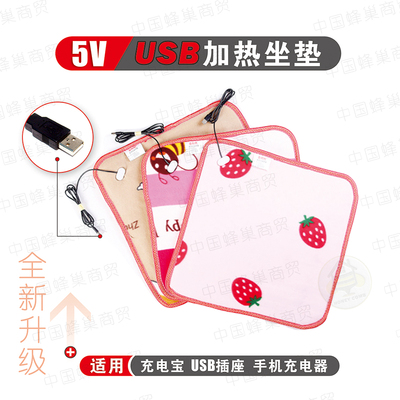 usb加热坐垫车载充电宝