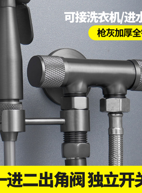 枪灰色三通分水阀一进二出双控马桶三角阀双出水大流量角阀进水阀