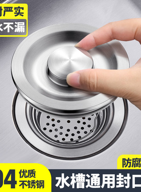 洗菜盆封口盖厨房洗碗池水槽通用水池塞子漏水塞不锈钢密封堵水盖