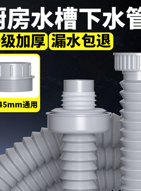 厨房水槽下水道洗菜盆下水器配件洗菜池防臭下水管排水管加长软管