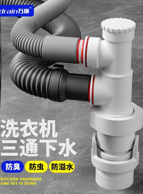 洗衣机三通下水道排水管接头50下水管分水器防臭接口对接器三头通
