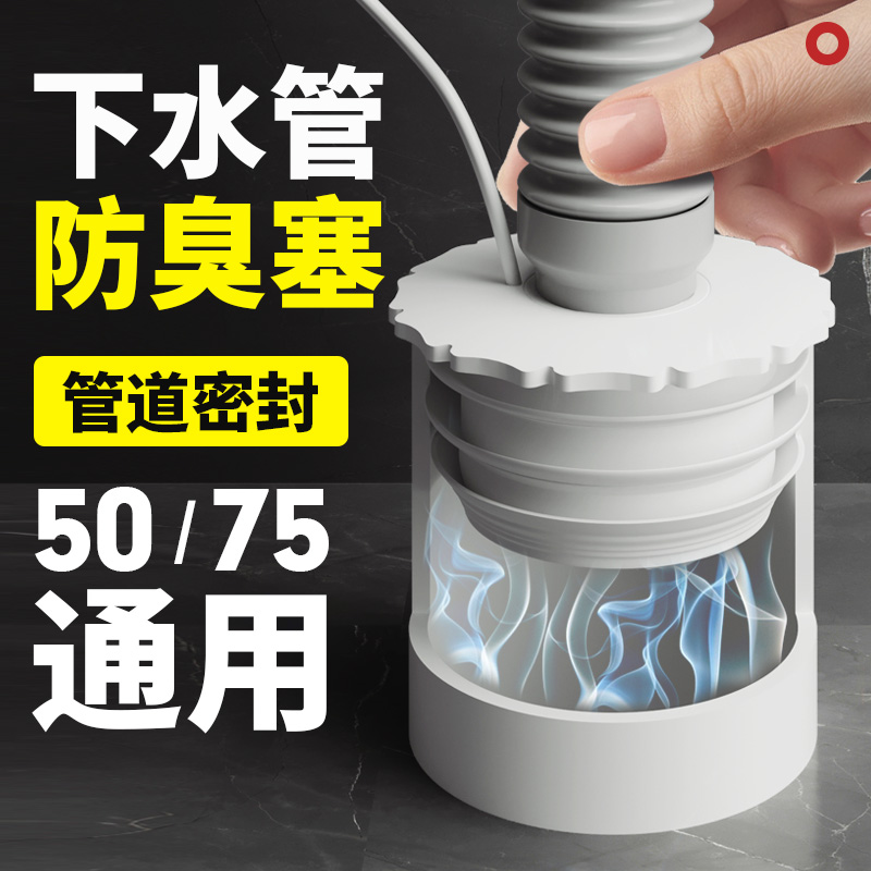 下水管下水道防臭密封塞