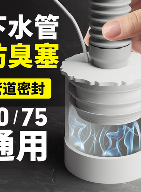 厨房下水道50防臭密封塞封口盖下水管防返臭神器排水管硅胶密封圈