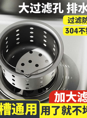 厨房水槽过滤网下水提篮漏斗洗菜盆洗碗池过滤器不锈钢水池滤水篮