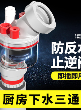 厨房下水管防返臭神器下水道三通防反水止逆阀排水管三头通止回阀