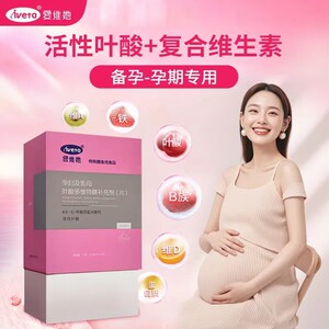 爱维她一段活性叶酸营养素