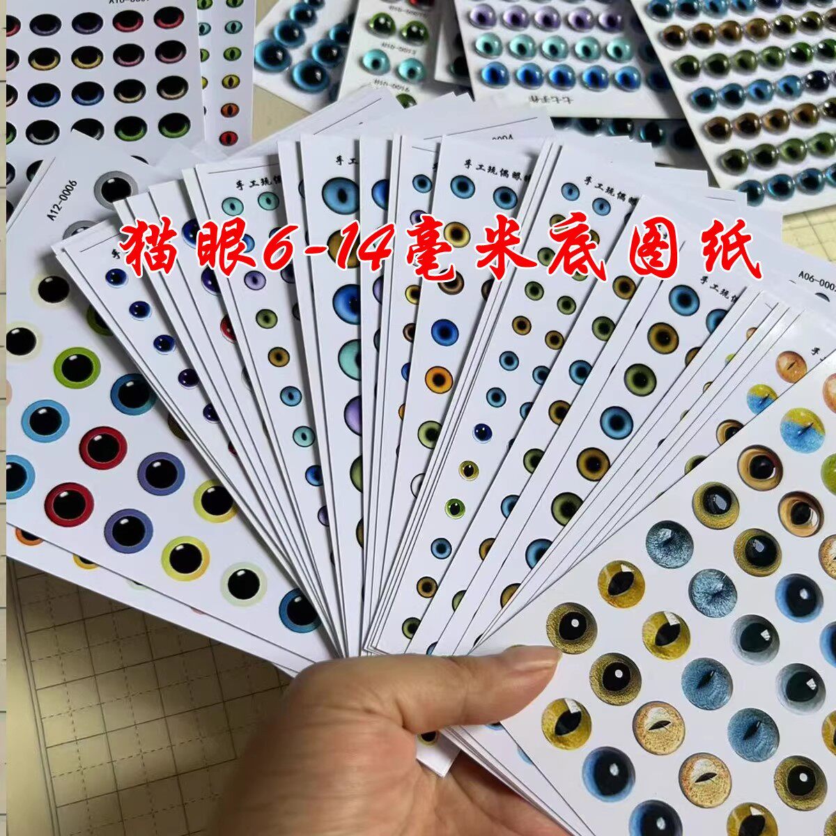羊毛毡手工DIY仿真猫眼动物娃娃软陶龙眼睛瞳孔底纸H款