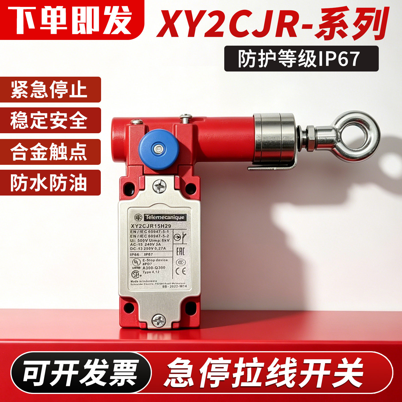 急停拉绳开关XY2CJL15/XY2CJL17/XY2CJL19/XY2CJR15/R17/R19/H29