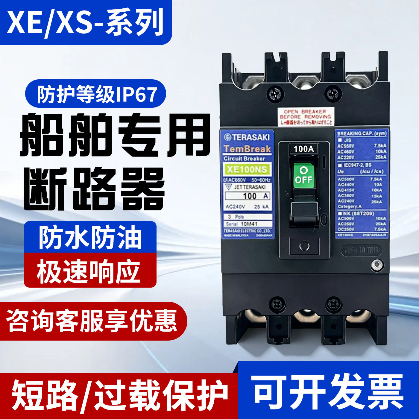 正品寺崎船用空气断路器XS30NB XS50NB XE100NS 30A 60A 75A 50A
