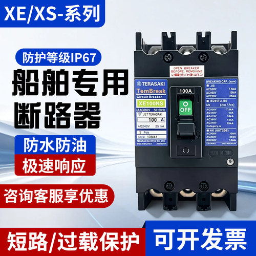 正品寺崎船用空气断路器XS30NB XS50NB XE100NS 30A 60A 75A 50A
