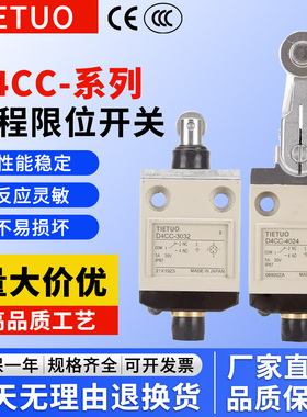 TIETUO防水行程限位开关D4CC-4032 1001 02 3024  1024 4002 3032
