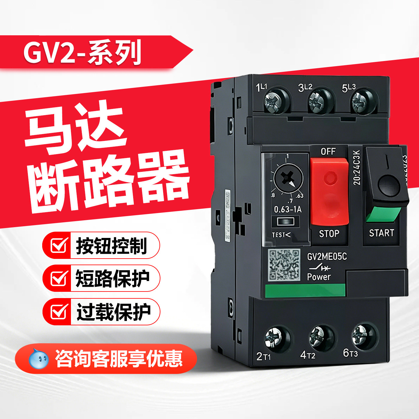 全新马达电动机保护断路器GV2ME10C-08C/07C/16C/14C/32C/20C/05C