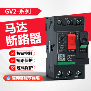 全新马达电动机保护断路器GV2ME10C-08C/07C/16C/14C/32C/20C/05C