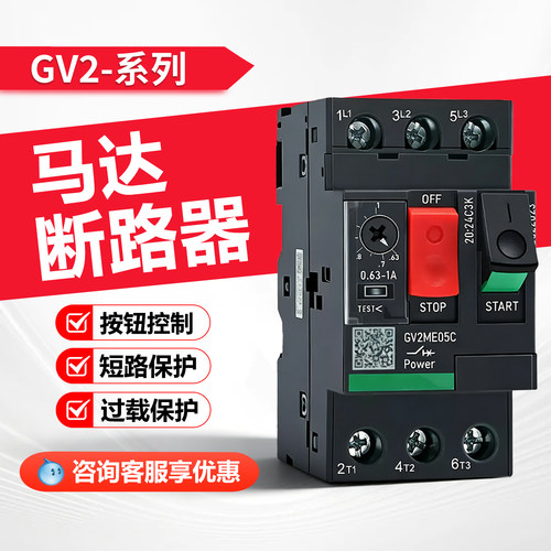 全新马达电动机保护断路器GV2ME10C-08C/07C/16C/14C/32C/20C/05C