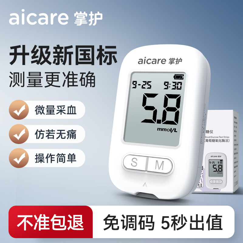 掌护W33血糖仪家用老人孕妇测血糖仪器试纸检测高精准血糖测试仪