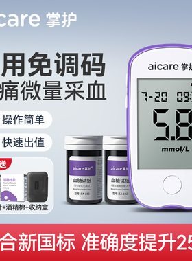 掌护A608血糖仪高精准老人测血糖仪器试纸医用监测血糖测试仪家用