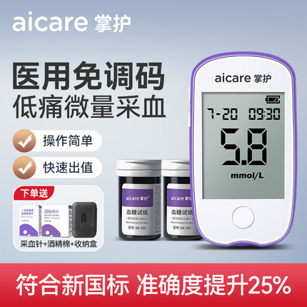 掌护A608血糖仪高精准老人测血糖仪器试纸医用监测血糖测试仪家用