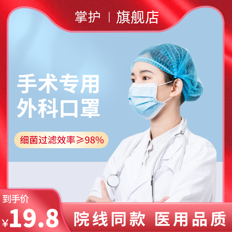 掌护 医用外科口罩一次性医疗口罩三层医生专用医护防护透气