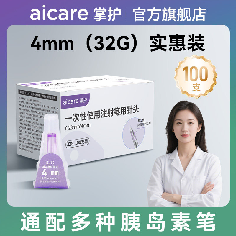 胰岛素针头通配各种胰岛素注射笔