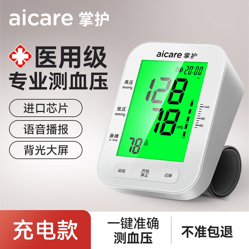 掌护电子血压计【医用级准确度】