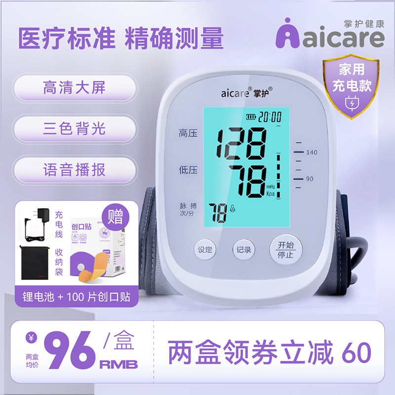 掌护测电子高血压计测量仪家用测血压的仪器高精准家用官方旗舰店