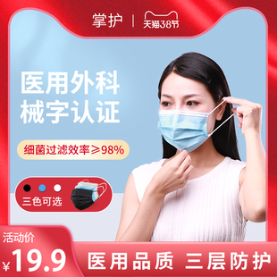 掌护 医用一次性外科口罩医护三层防护透气防飞溅医用灭菌口罩