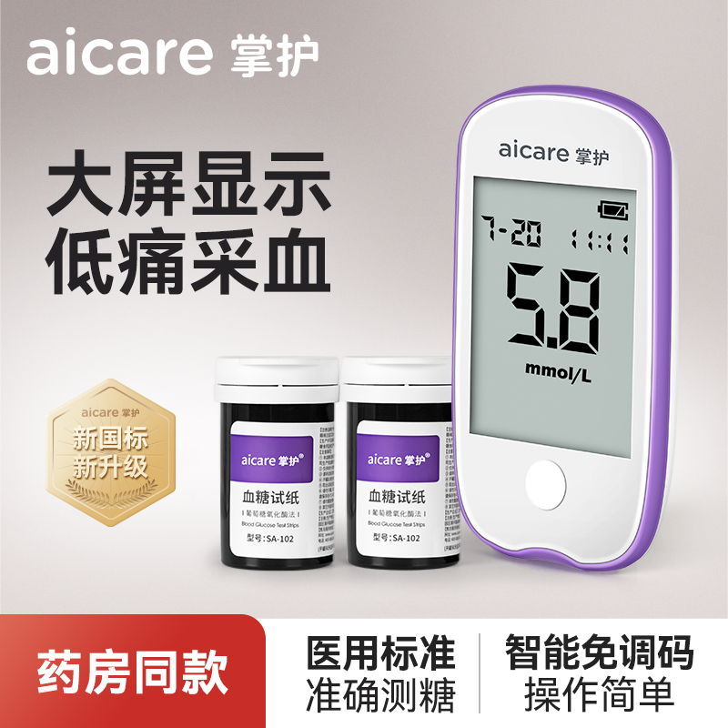 掌护A608血糖仪高精准孕妇测血糖仪器试纸医用监测血糖测试仪家用