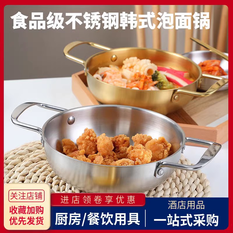不锈钢韩式干锅仔商用双耳海鲜拉面锅家用泡面方便面锅煮汤小火锅