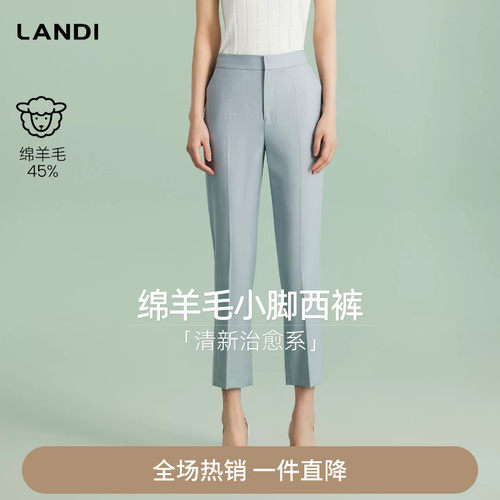 LANDI绵羊毛小脚西装裤