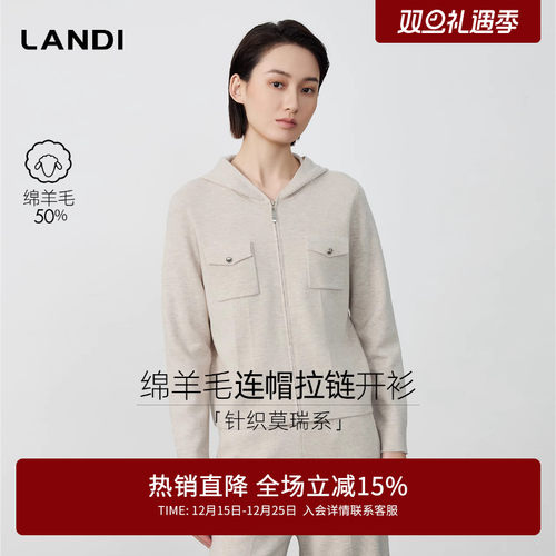 LANDI绵羊毛连帽拉链开衫