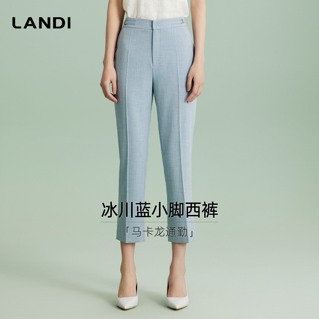 LANDI冰川蓝治愈系通勤九分小脚西装裤女夏新品