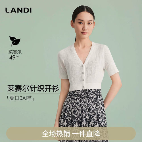 LANDI莱赛尔短款针织开衫