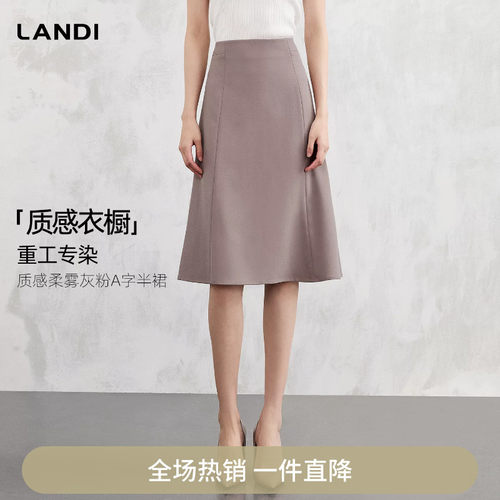 LANDI质感柔雾灰粉A字半裙
