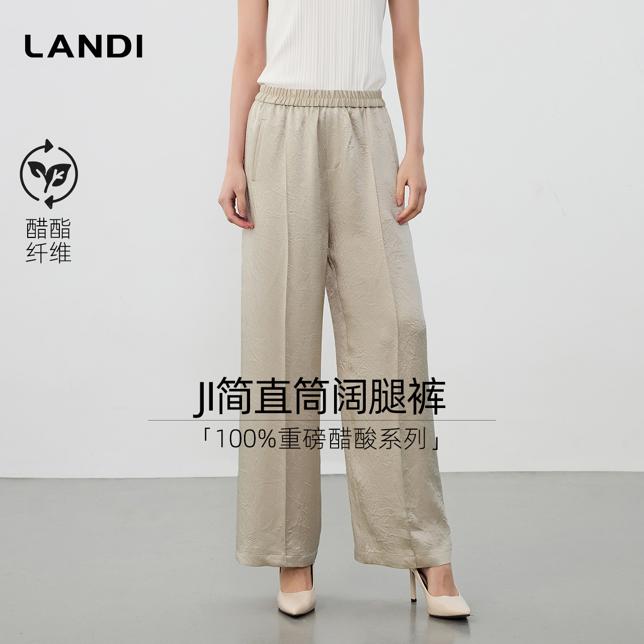 LANDI香槟金重磅醋酸缎面简约西装阔腿裤女夏新品