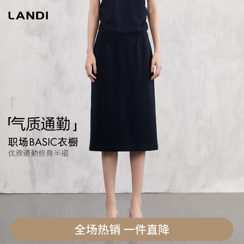 LANDI优雅通勤修身半裙